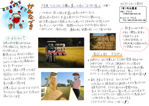 内山農産ニュースレター　かんなづき（2011年10月1日発行）