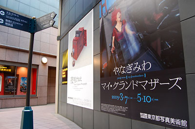「やなぎみわ　マイ・グランドマザーズ」　東京都写真美術館