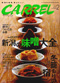 月刊CARREL(キャレル)2011年2月号