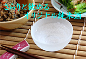純米酒「雪のさかずき」