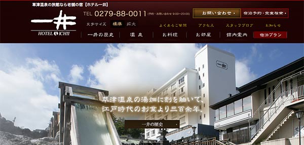 「ホテル一井」様